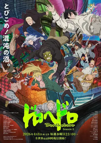 异兽魔都 第二季
