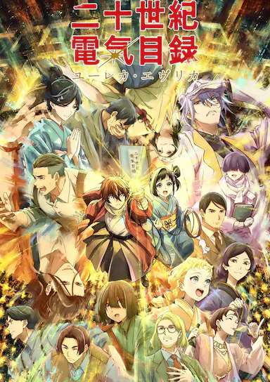 二十世纪电气目录