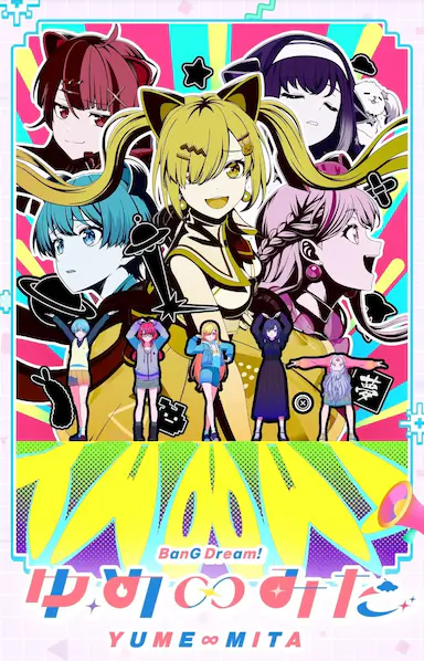BanG Dream! YUME∞MITA