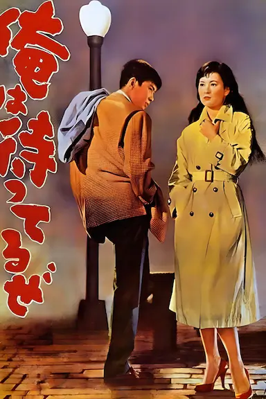 我在等待