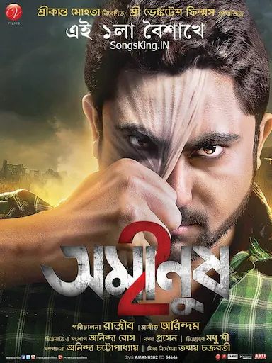 অমানুষ ২