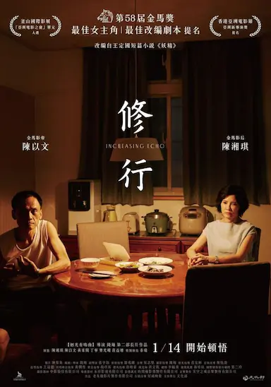 修行
