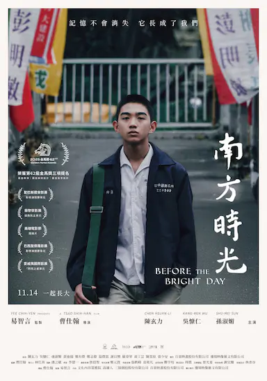 南方时光