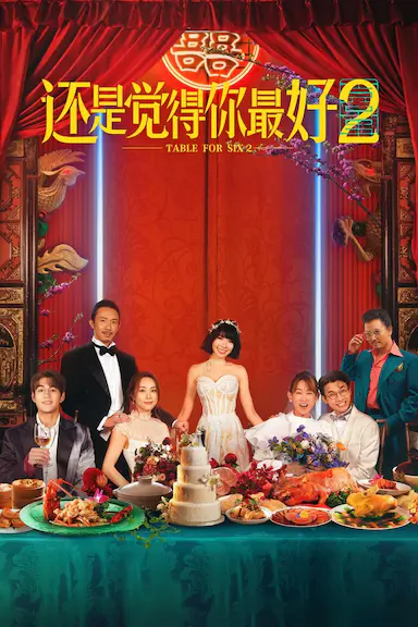 还是觉得你最好2