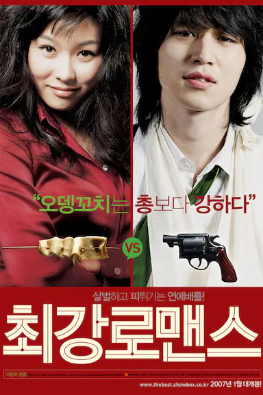 最强罗曼史