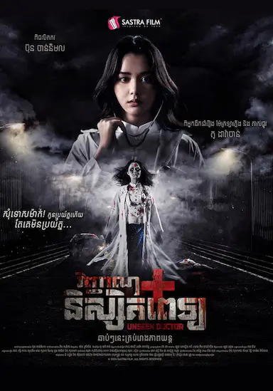无影医魂