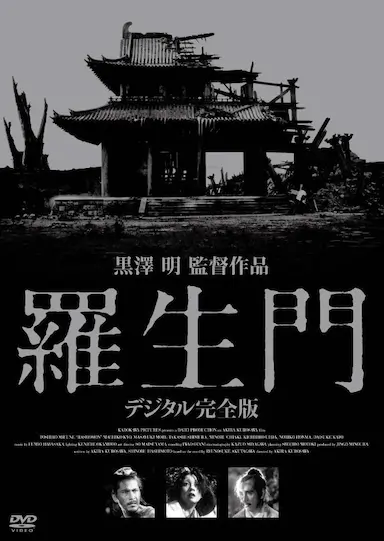 罗生门