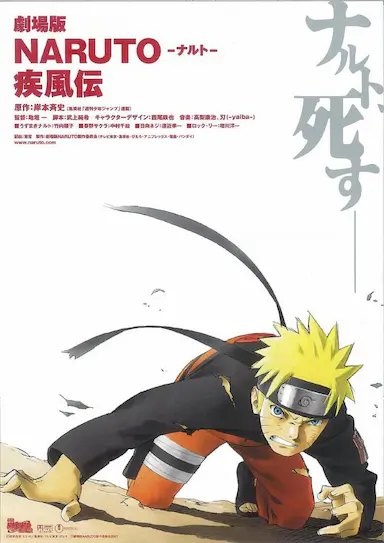 火影忍者疾风传剧场版：鸣人之死