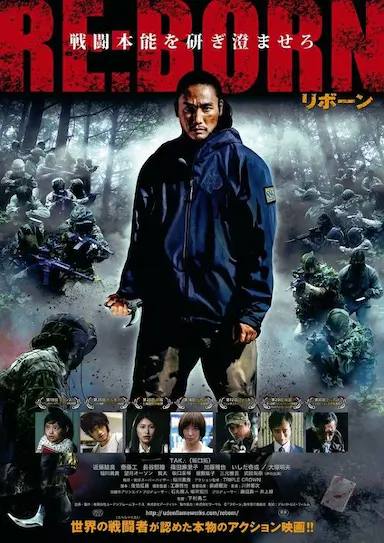 重生