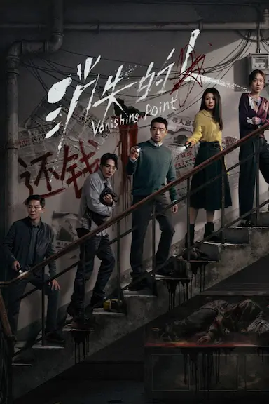 消失的人
