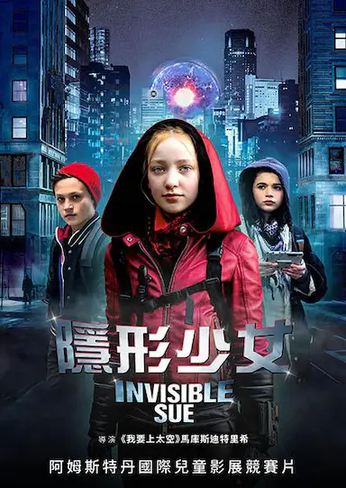 隐形少女