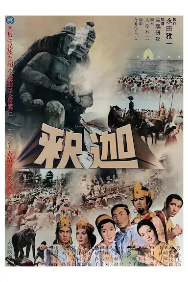 释迦