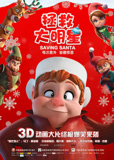 拯救大明星