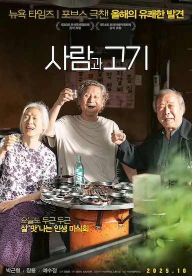 肉票同盟
