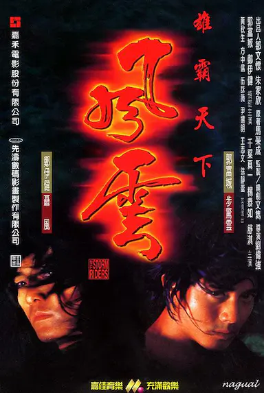 风云雄霸天下
