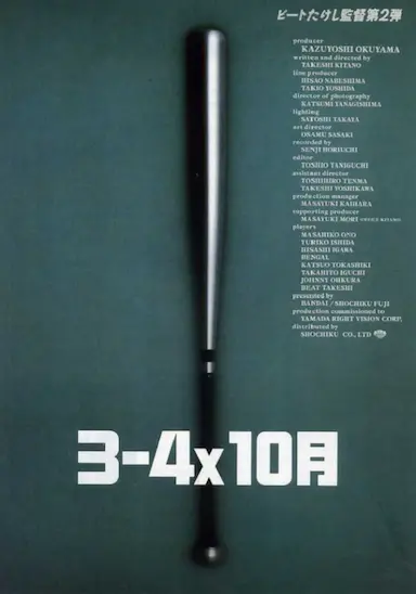 3比4X10月