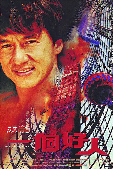 一个好人