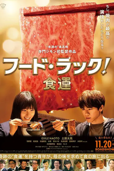 食运