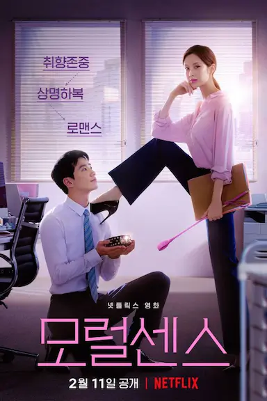 解禁男女