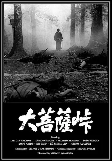 大菩萨岭