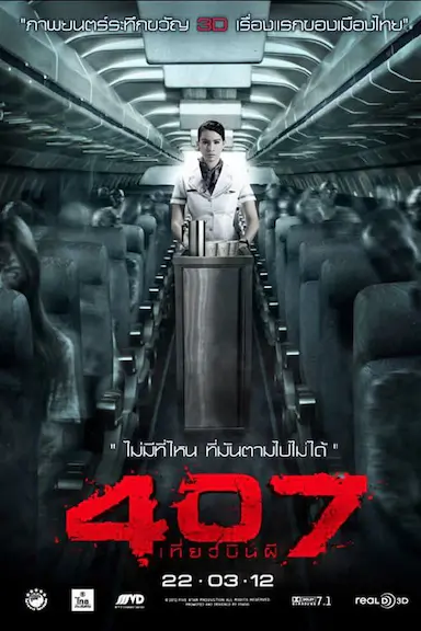 407航班