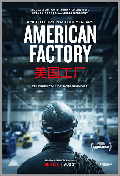 美国工厂