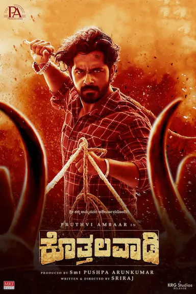沙村传奇