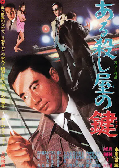 杀手钥匙