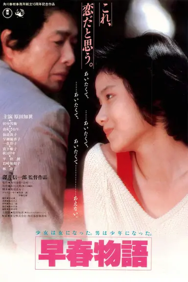 早春恋曲