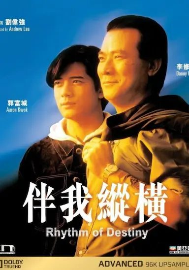 伴我纵横