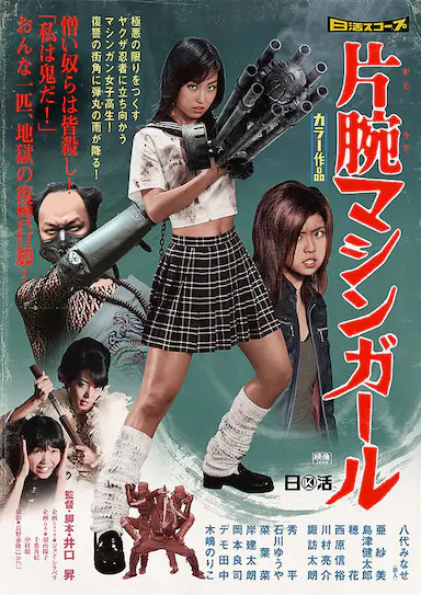 机关枪少女