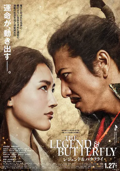 传奇与蝴蝶