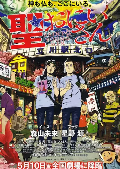 圣哥传