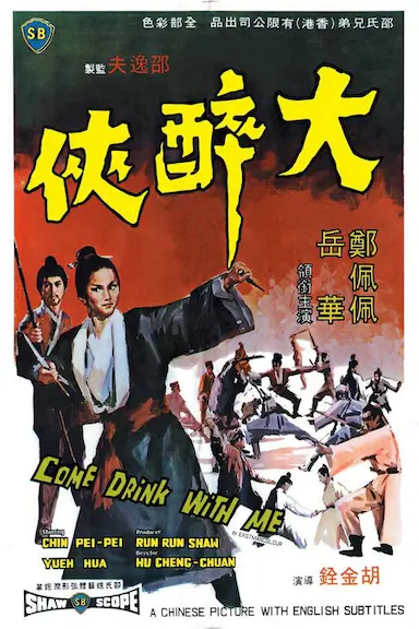 大醉侠