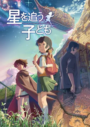 追逐繁星的孩子