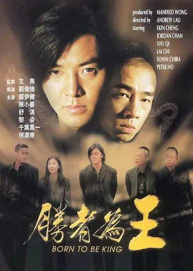 胜者为王
