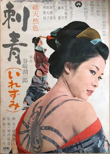 刺青