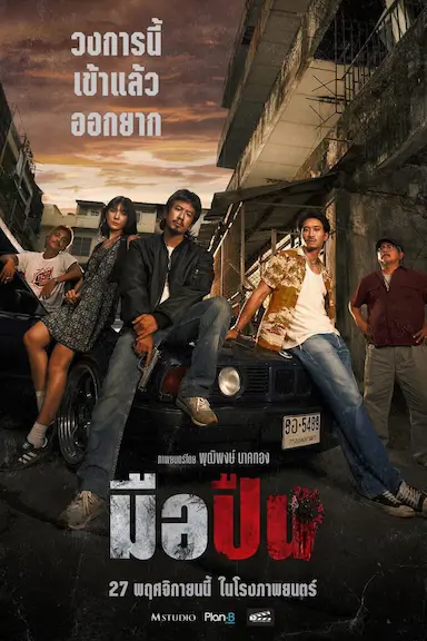 最后一枪