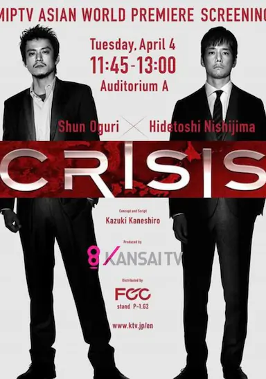 CRISIS 公安机动搜查队特搜组
