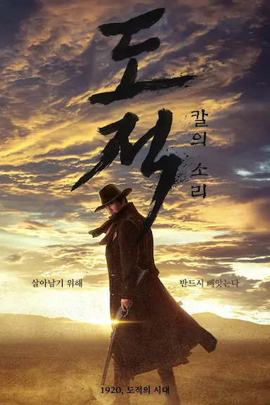 盗贼之歌