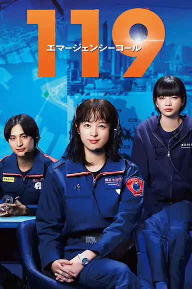 119紧急呼叫