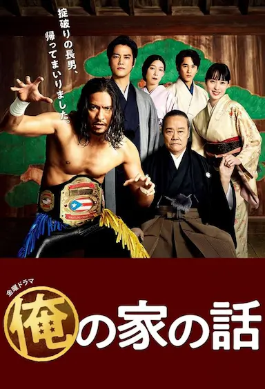 我家的故事