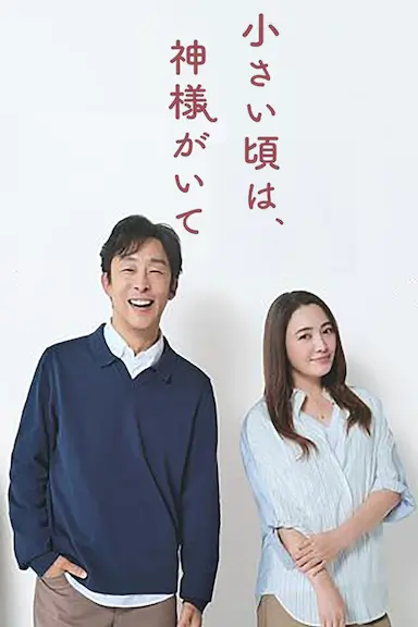 小时候有神明