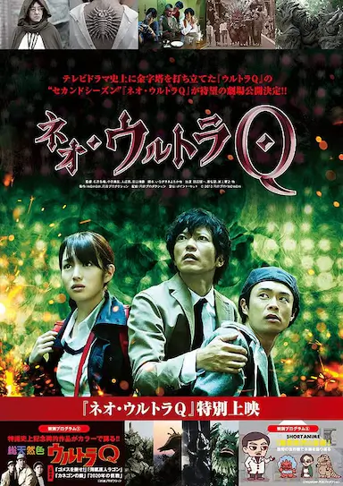 新·奥特Q