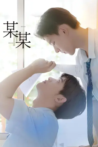 某某
