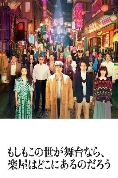 如果这个世界是一座舞台，后台究竟在哪里