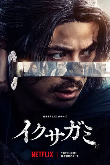 武士生死斗