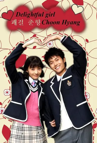 豪杰春香