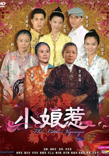 小娘惹